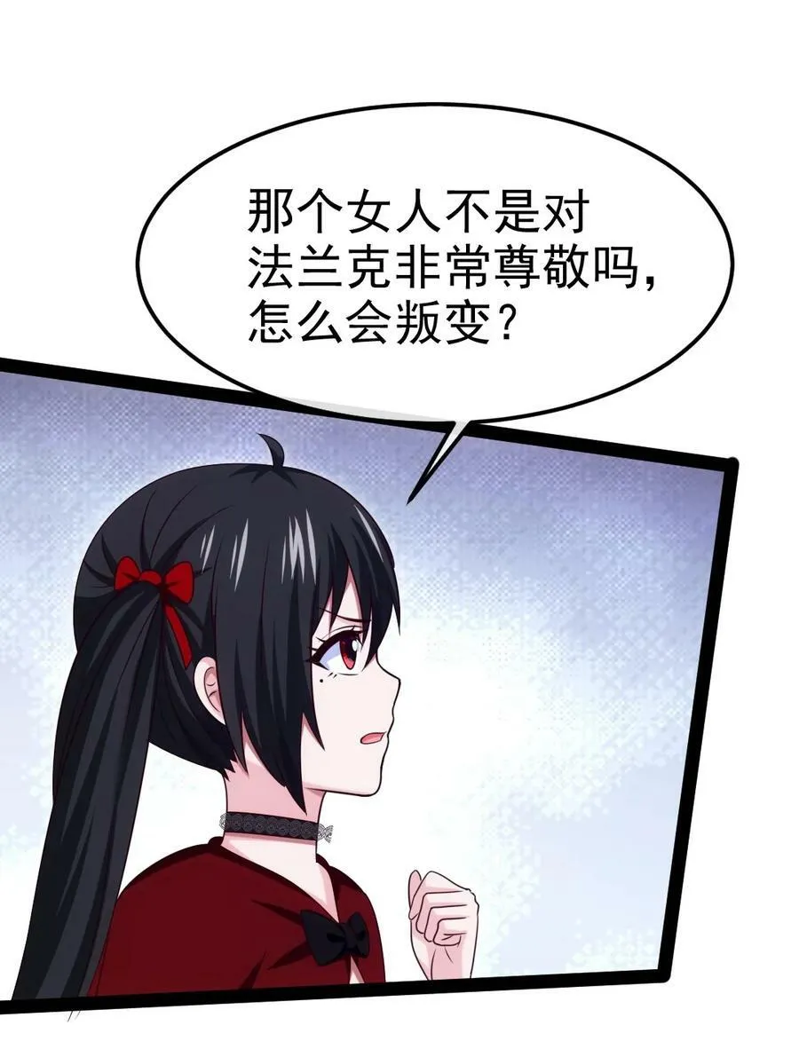 351 堕落天使的叛变者 第30页