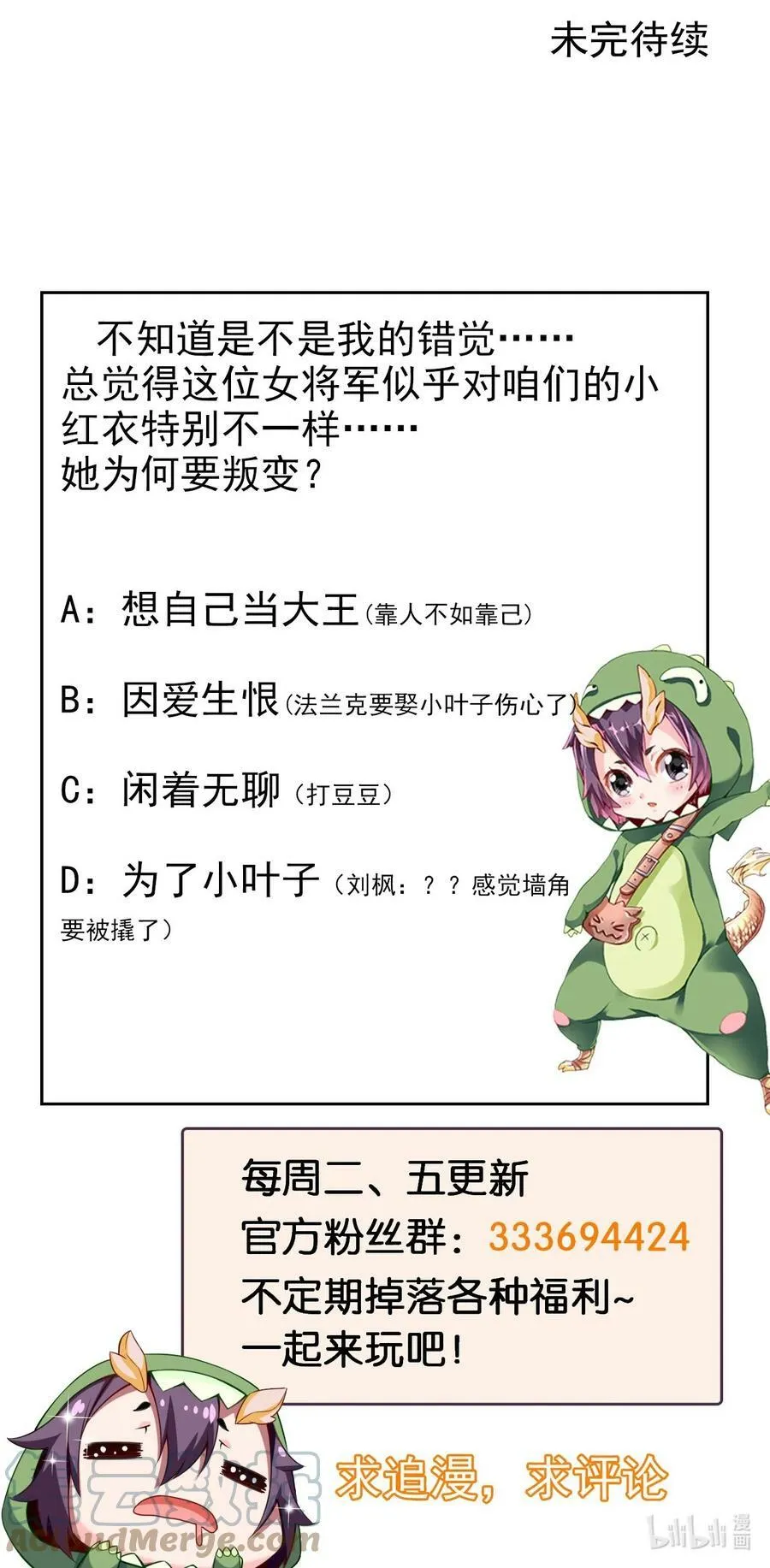 351 堕落天使的叛变者 第52页