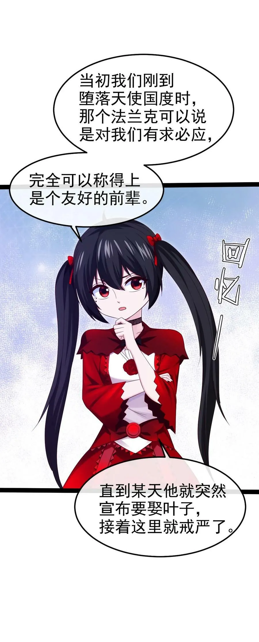 351 堕落天使的叛变者 第18页