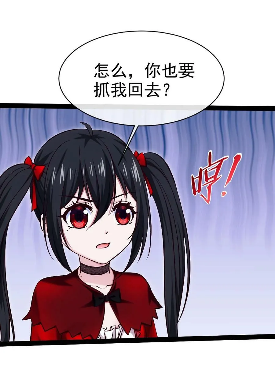 351 堕落天使的叛变者 第27页