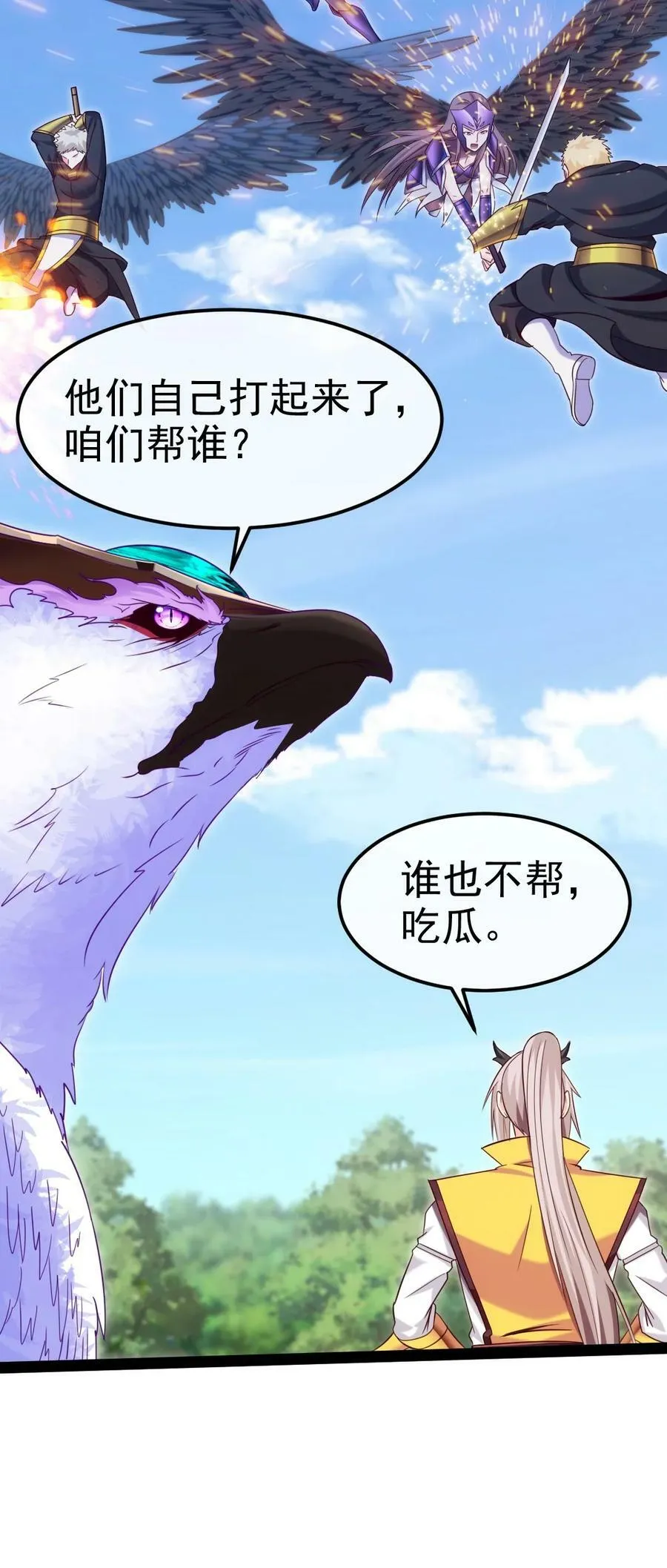 351 堕落天使的叛变者 第35页