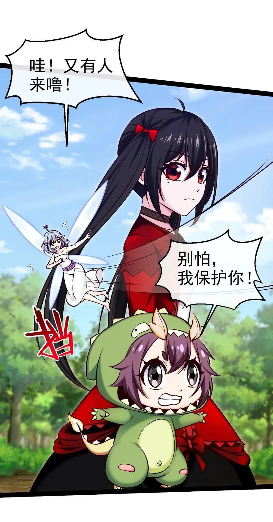 351 堕落天使的叛变者 第20页