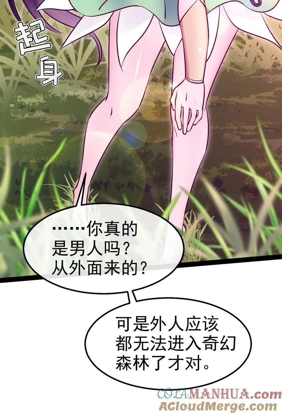 354 没见过男人的小精灵 第34页