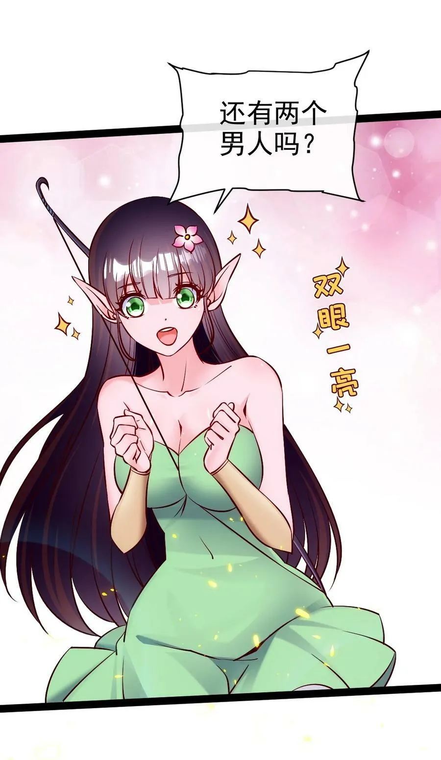 354 没见过男人的小精灵 第36页