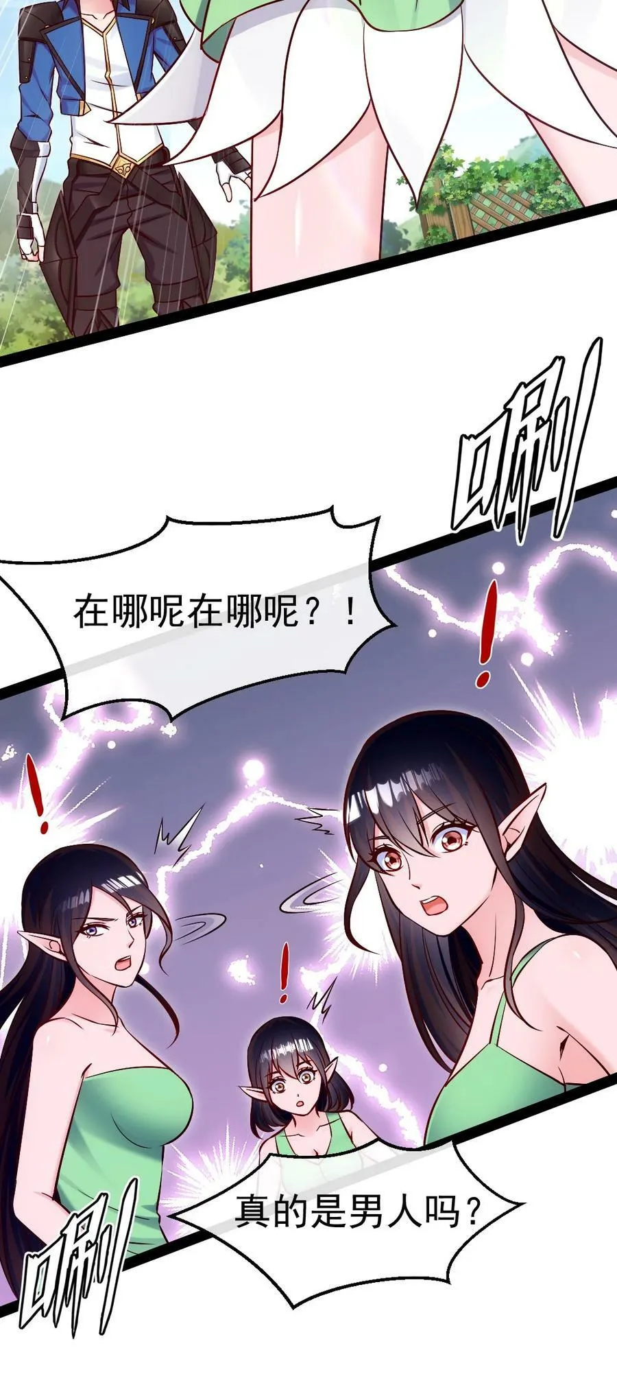354 没见过男人的小精灵 第53页