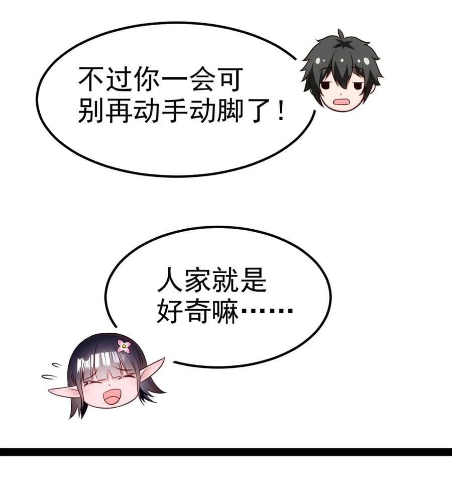 354 没见过男人的小精灵 第45页