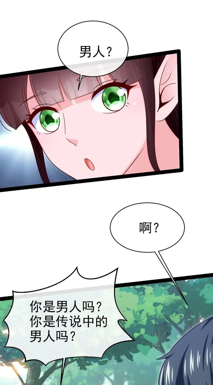 354 没见过男人的小精灵 第26页
