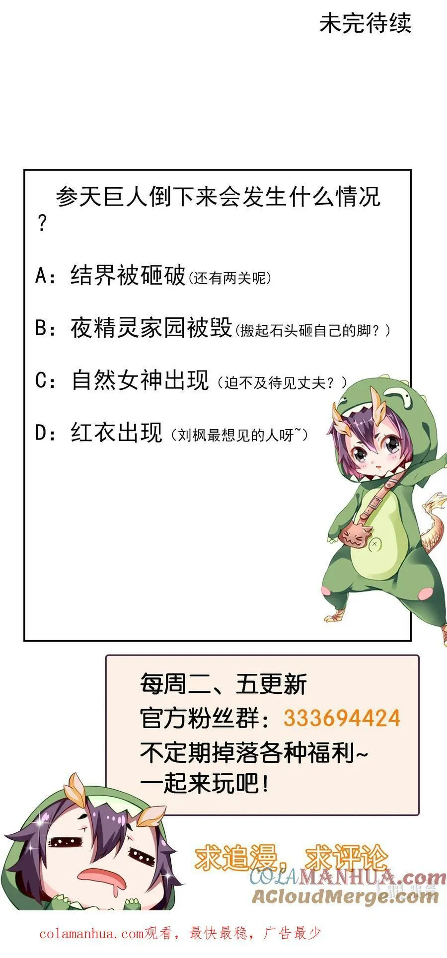 360 挑战参天巨人 第55页