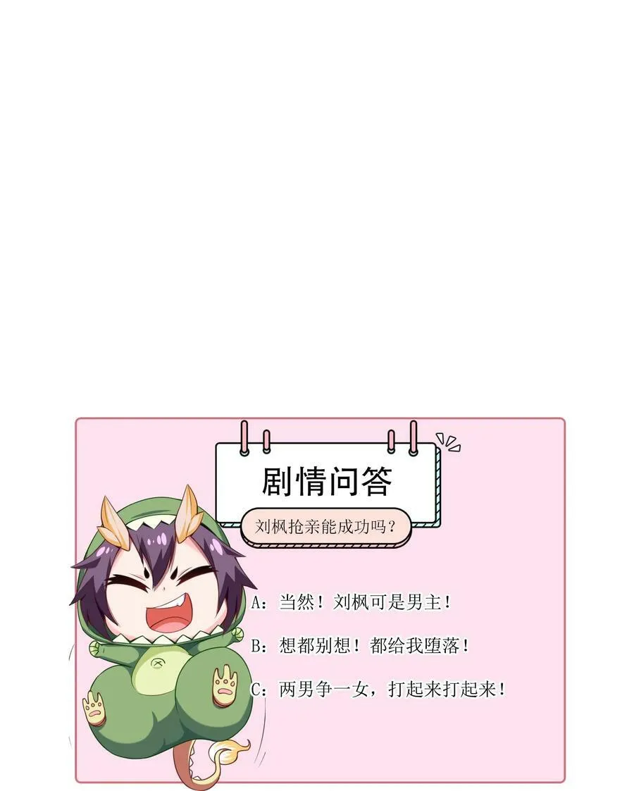 369 抢亲大作战 第54页
