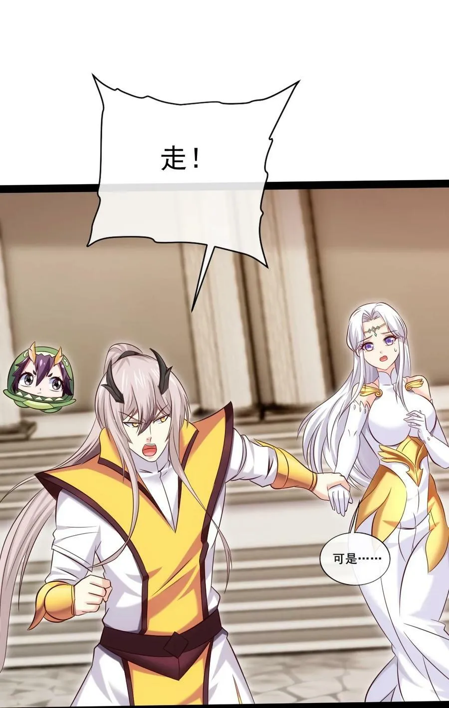 369 抢亲大作战 第26页