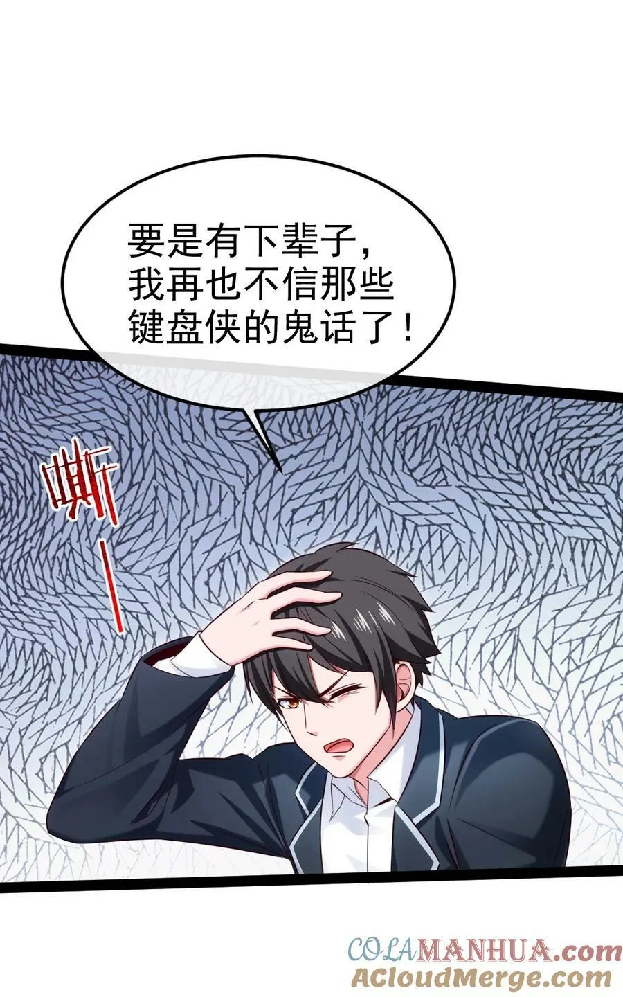 379 校园大恐怖 第40页
