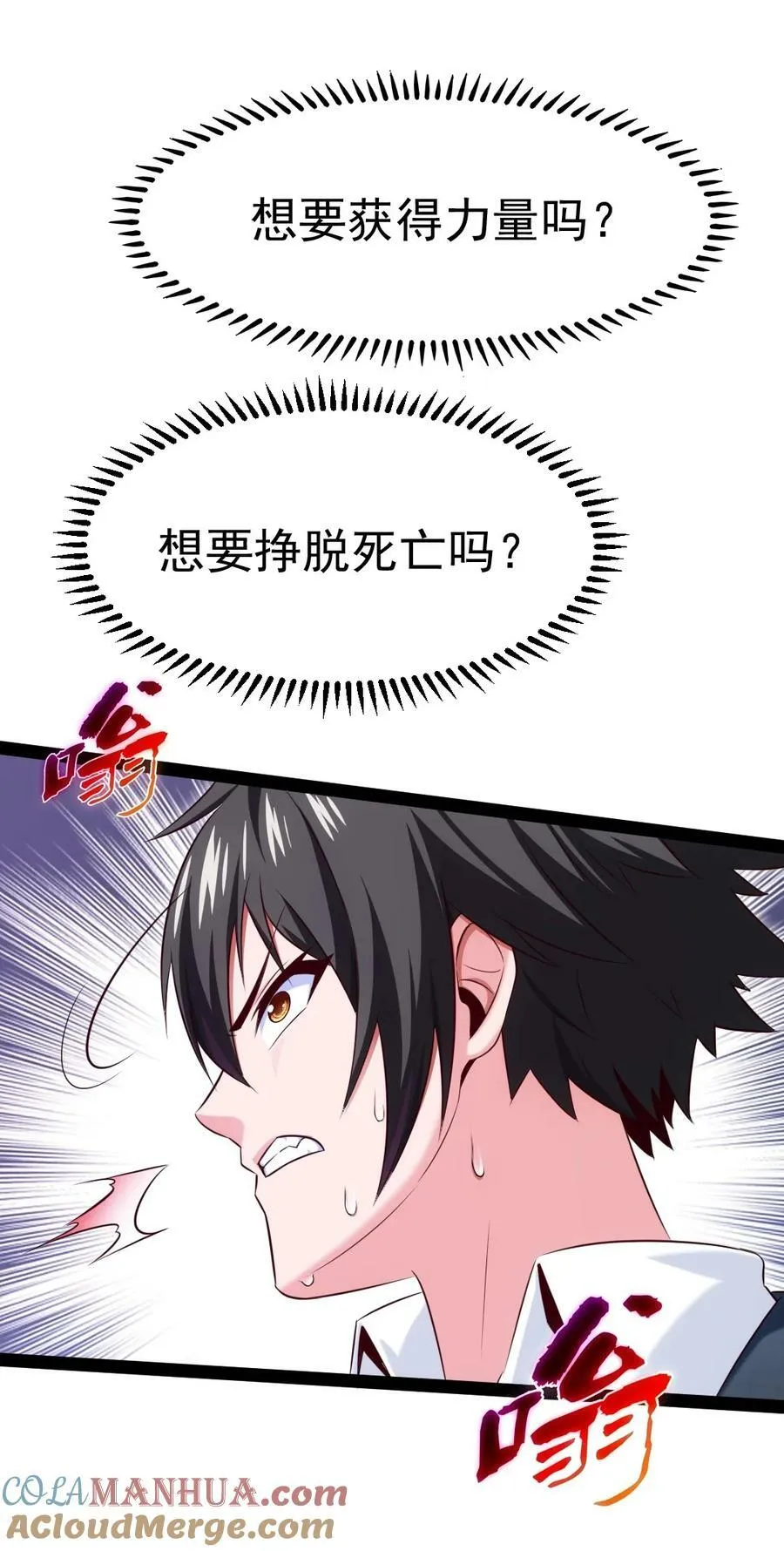 379 校园大恐怖 第43页