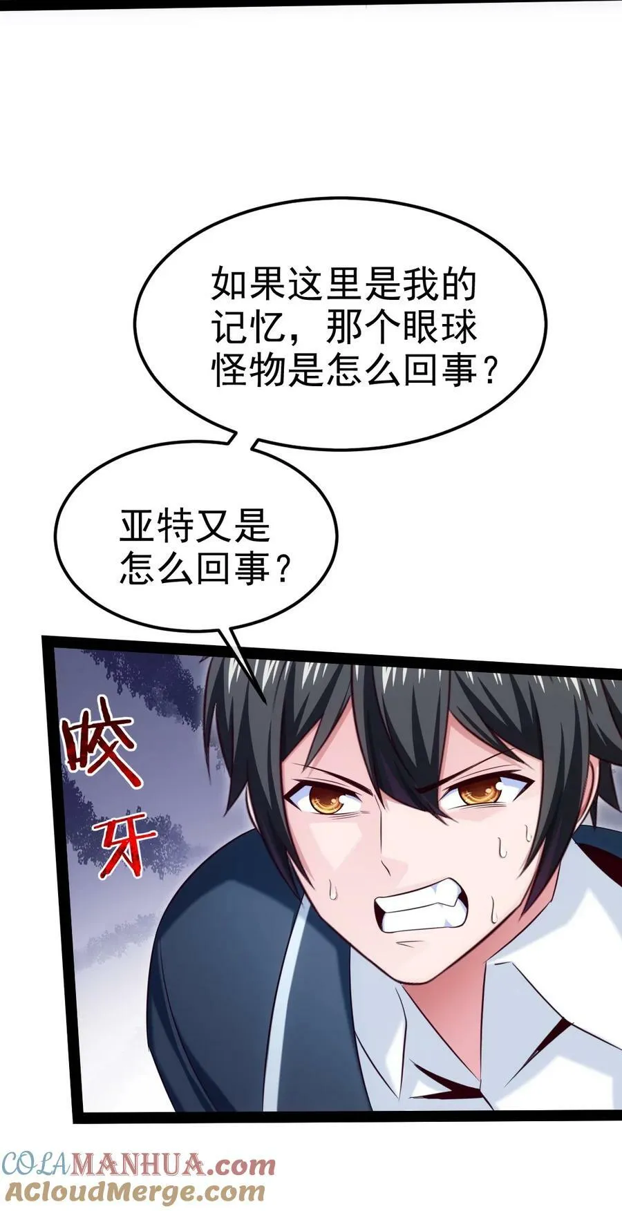 380 亚特死了？ 第43页