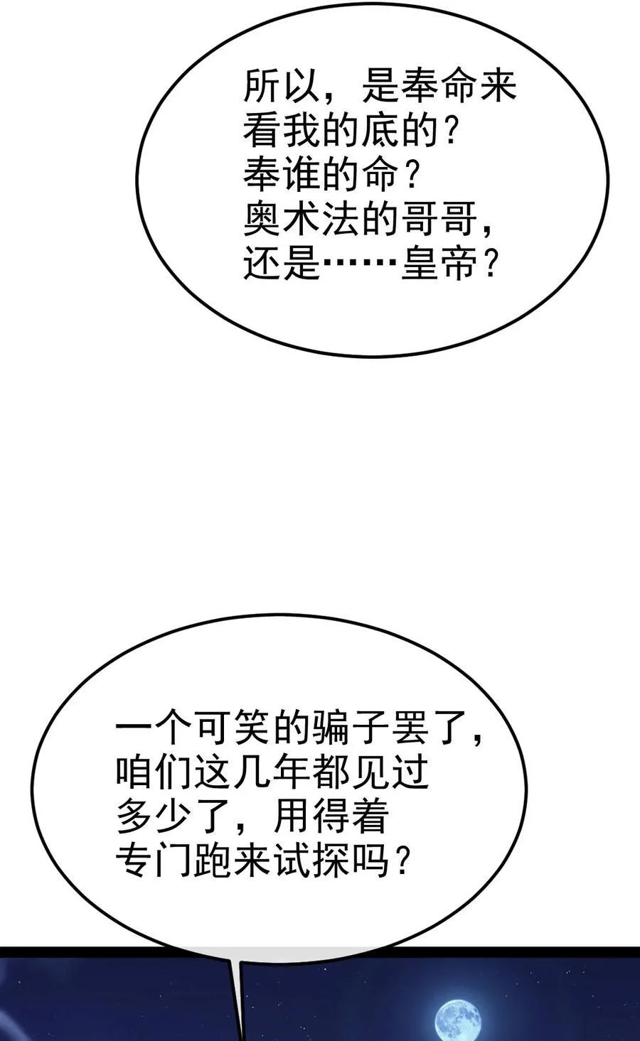 387 陛下的试探 第27页