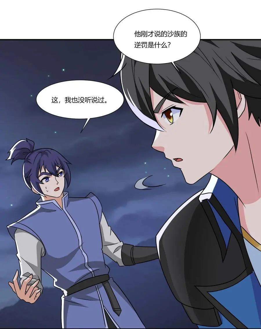 410 砂族来袭！ 第48页