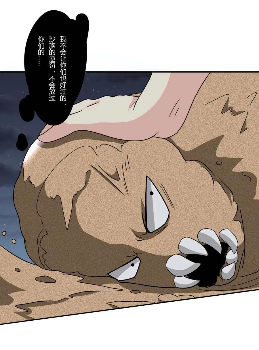 410 砂族来袭！ 第42页