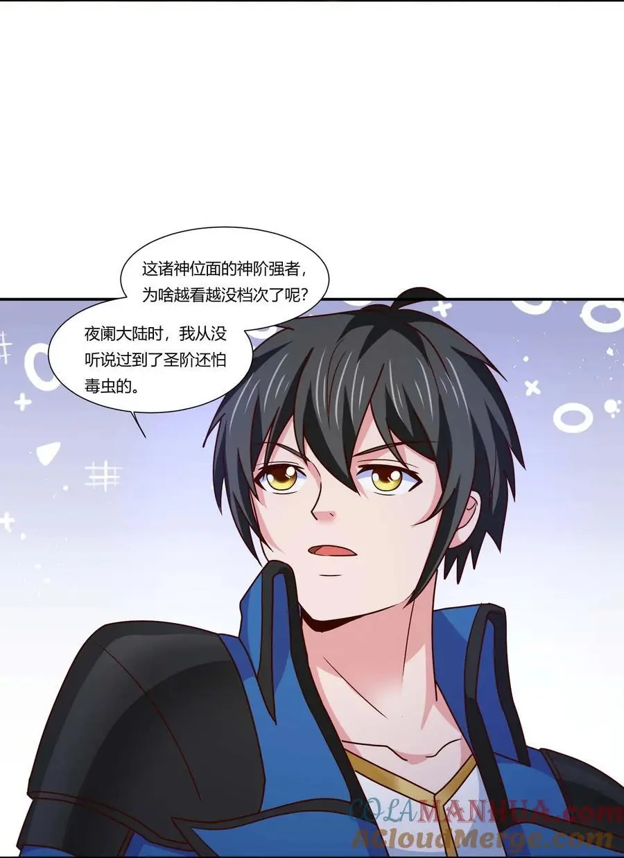 410 砂族来袭！ 第16页