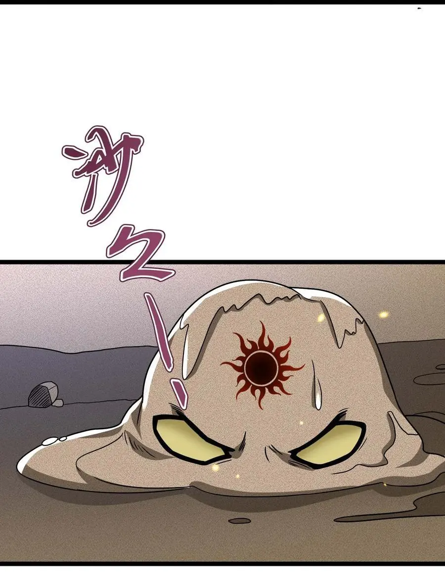 410 砂族来袭！ 第51页