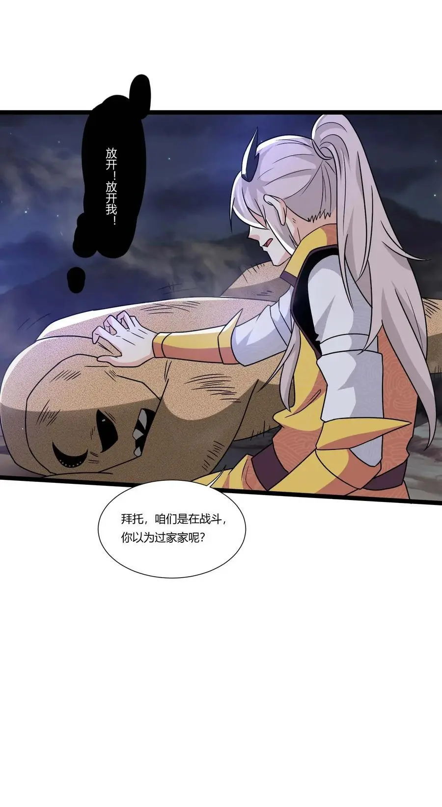 410 砂族来袭！ 第41页