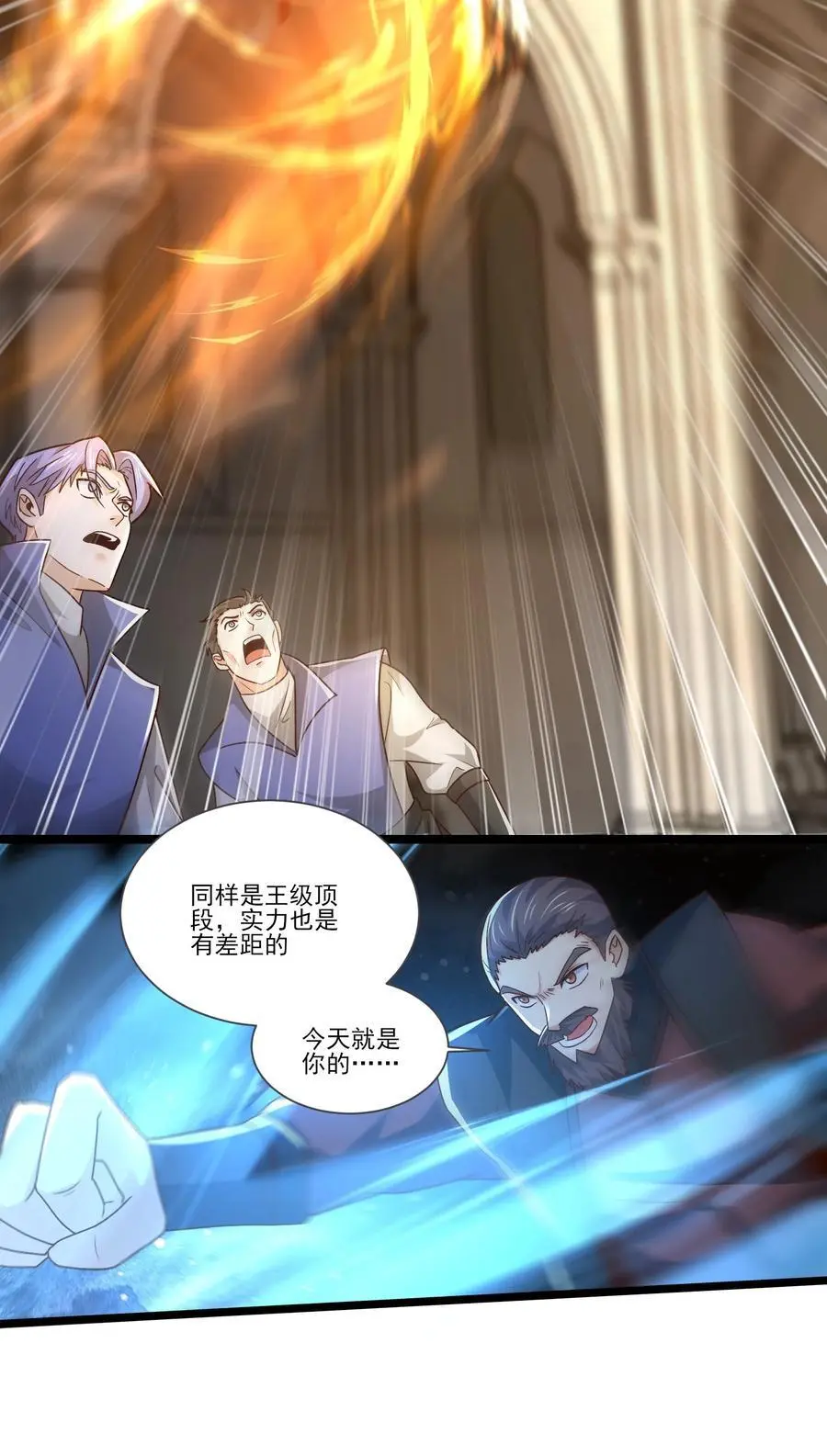 413 决斗吧！ 第22页