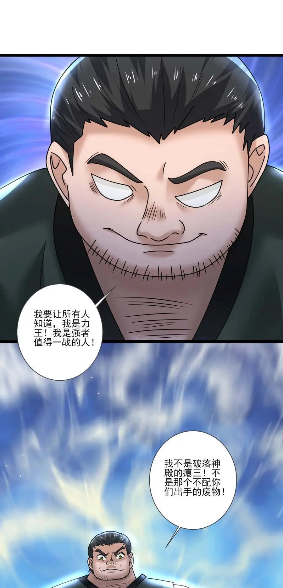 428 刘枫VS力王 一 第30页