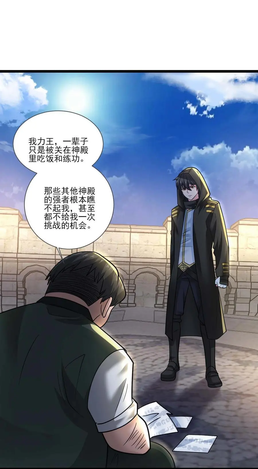 428 刘枫VS力王 一 第26页