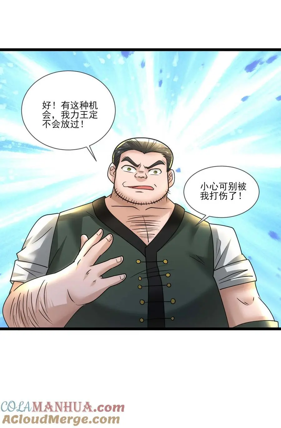428 刘枫VS力王 一 第34页