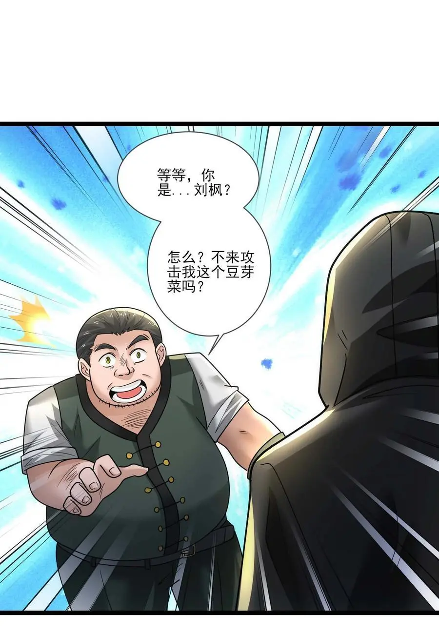 428 刘枫VS力王 一 第23页