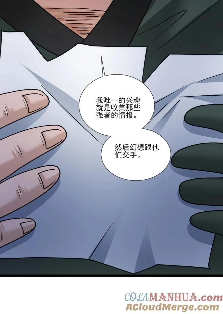 428 刘枫VS力王 一 第28页