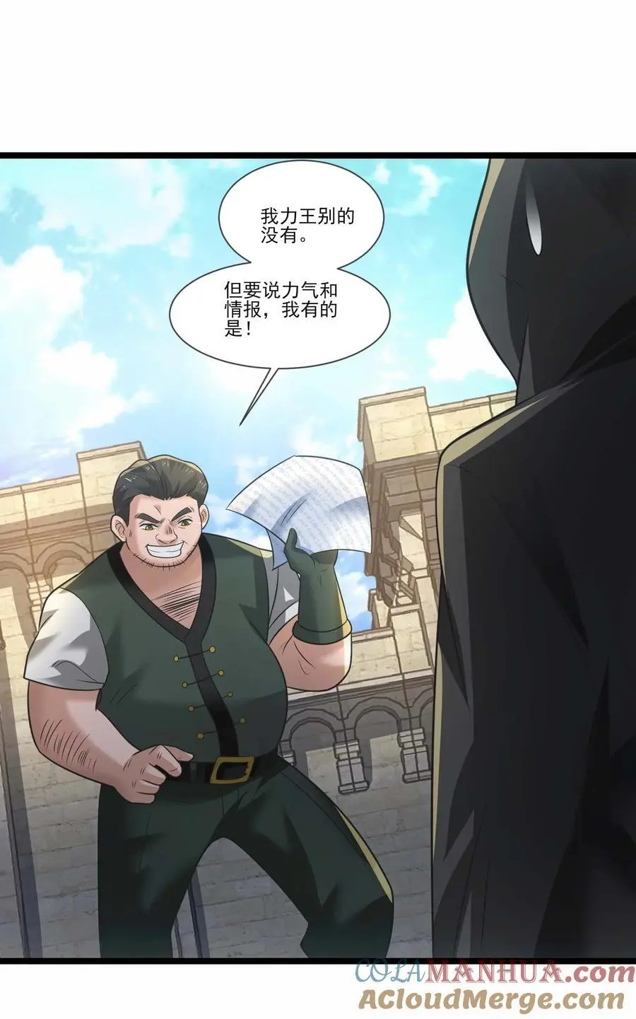 428 刘枫VS力王 一 第16页
