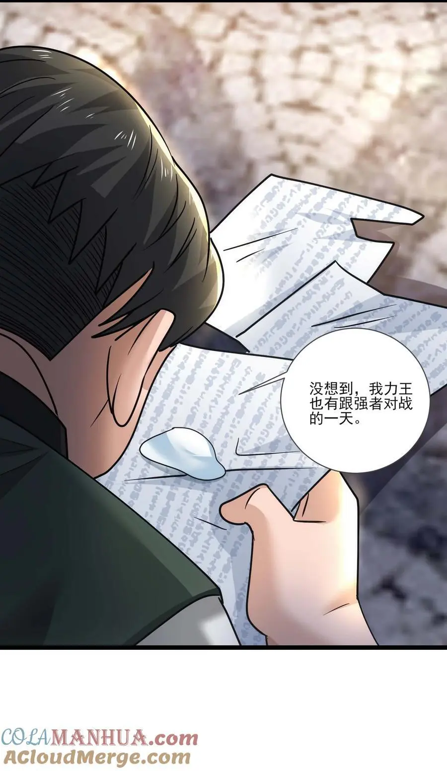 428 刘枫VS力王 一 第25页
