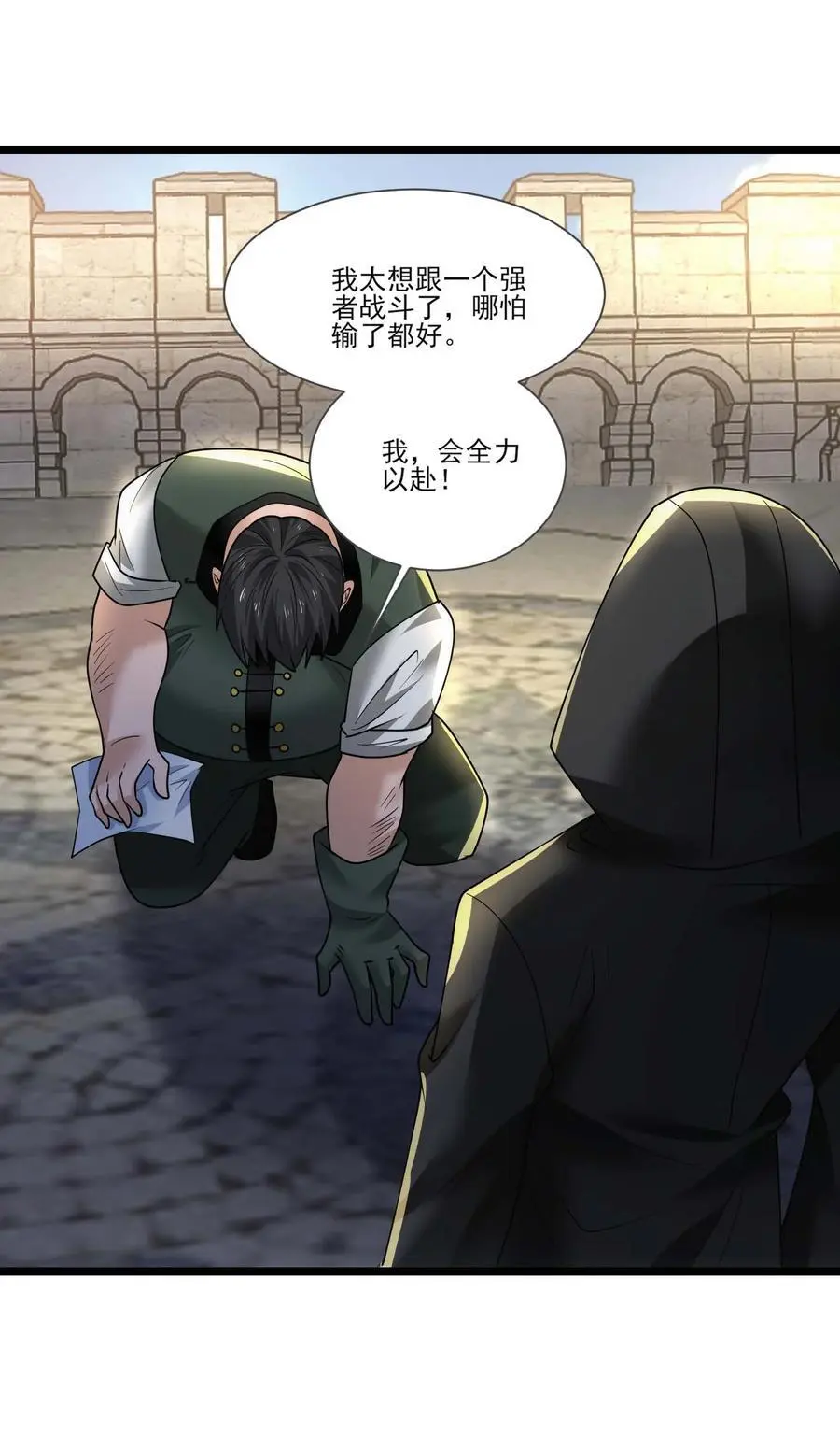 428 刘枫VS力王 一 第29页