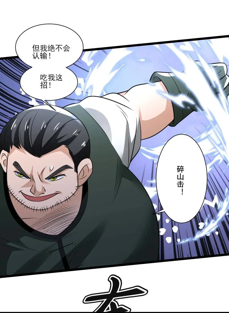 429 刘枫VS力王 二 第26页