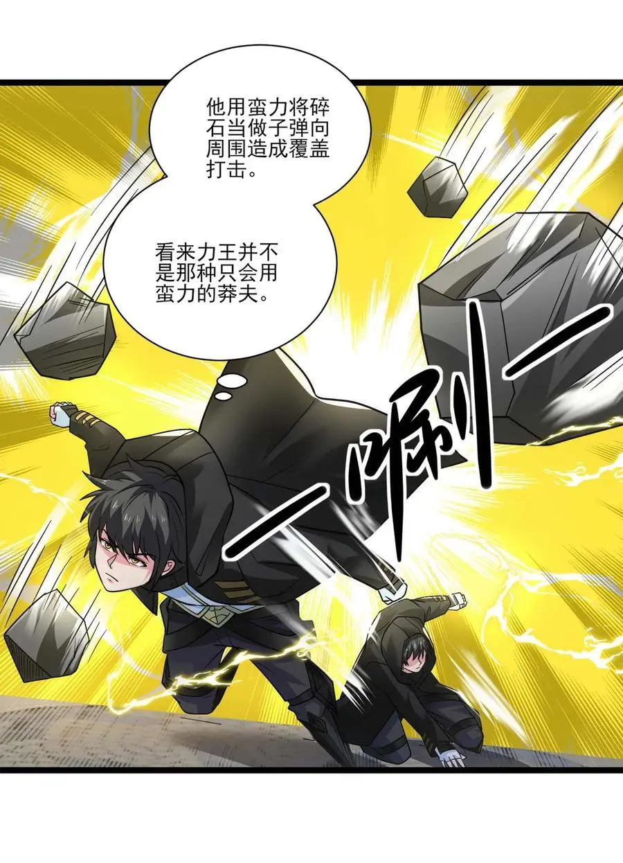 429 刘枫VS力王 二 第9页