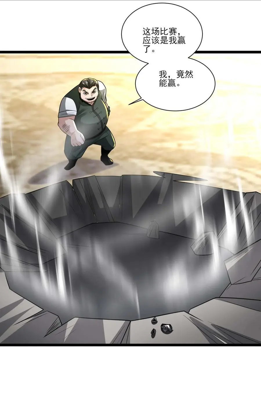 429 刘枫VS力王 二 第30页