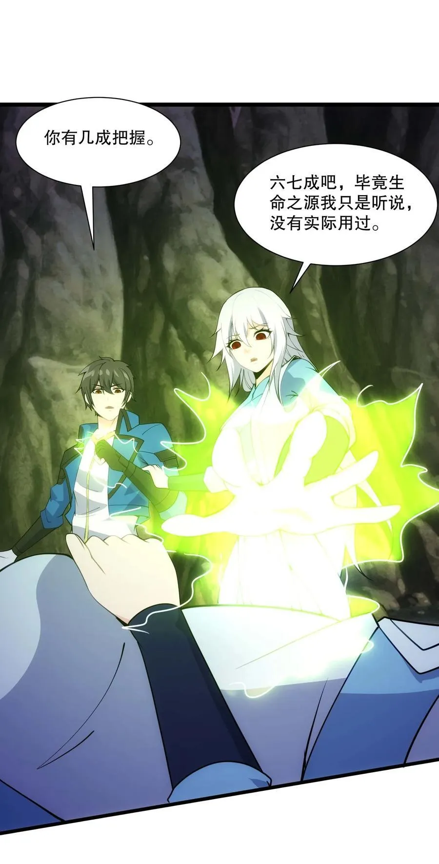 443 救玄女 第34页