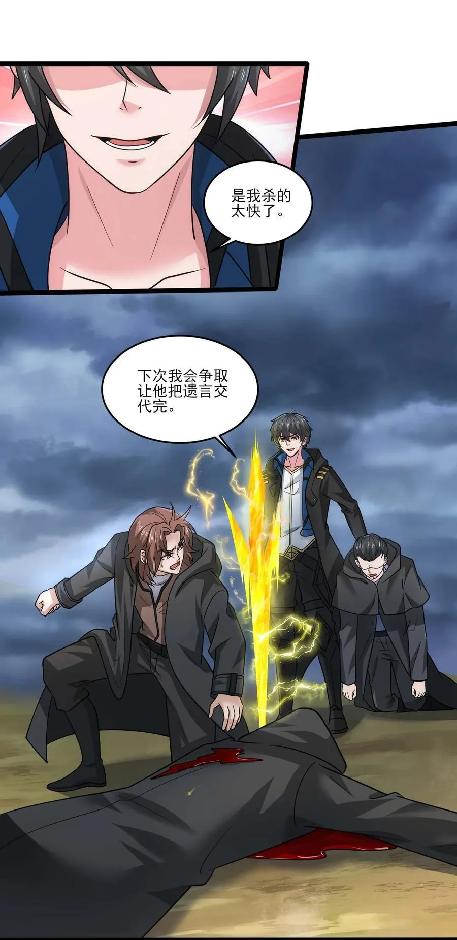 450 城下鏖战！ 第32页