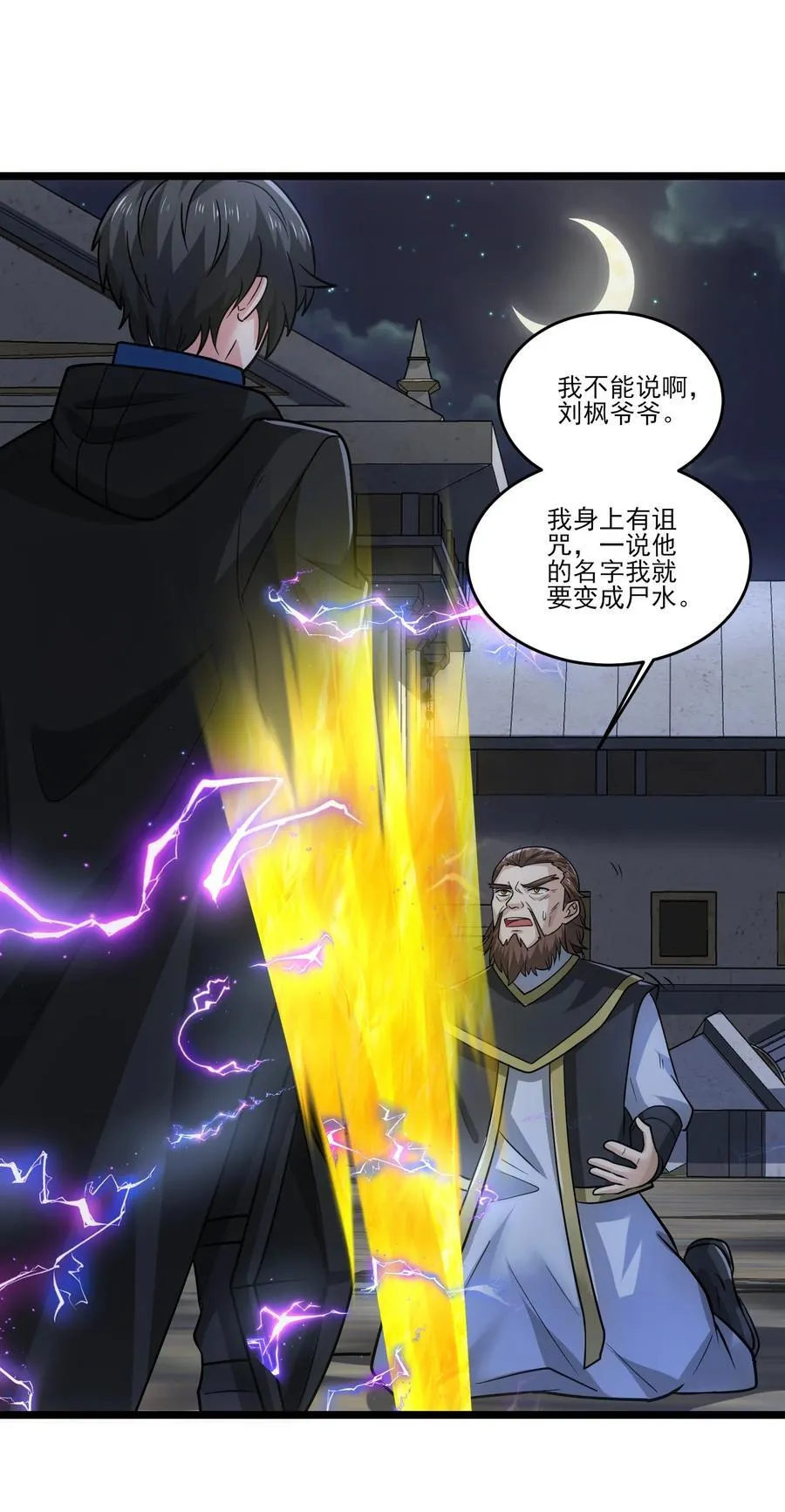 457 天才的陨落 第40页