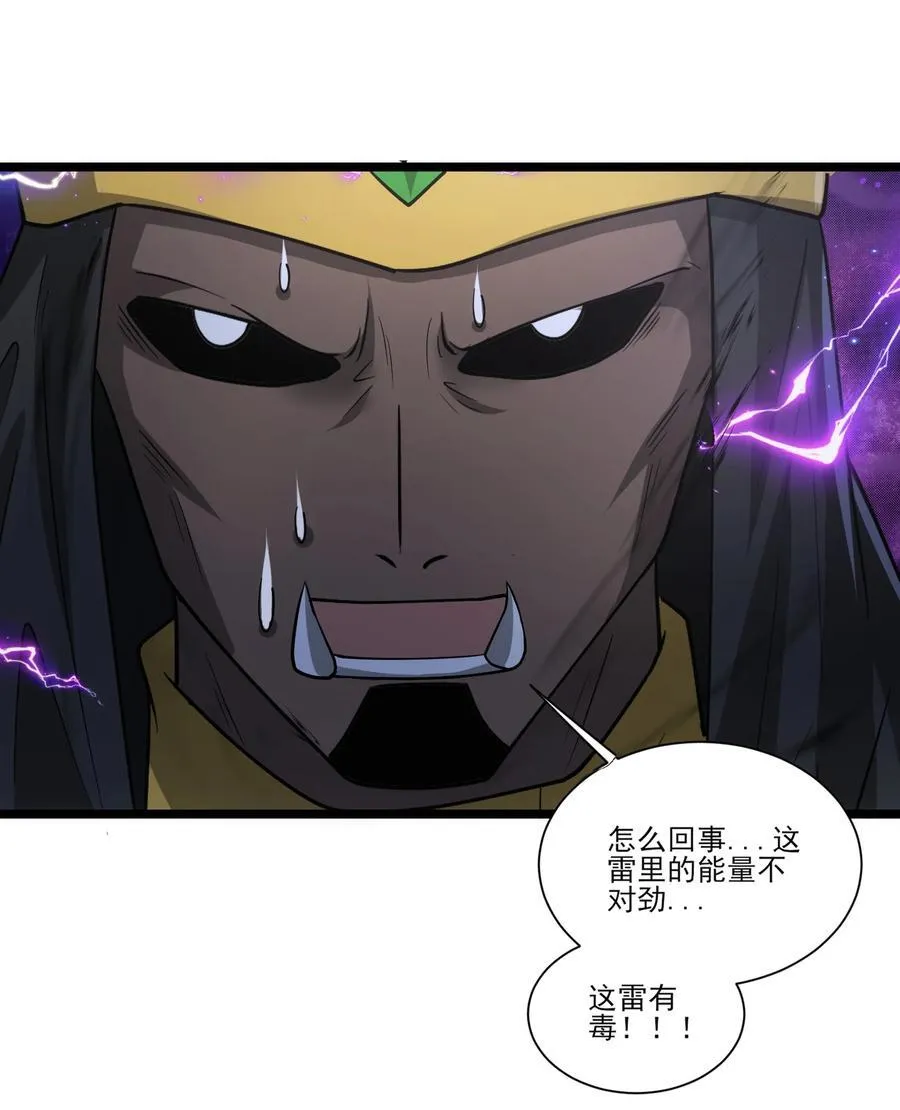 465 这雷有毒！ 第32页
