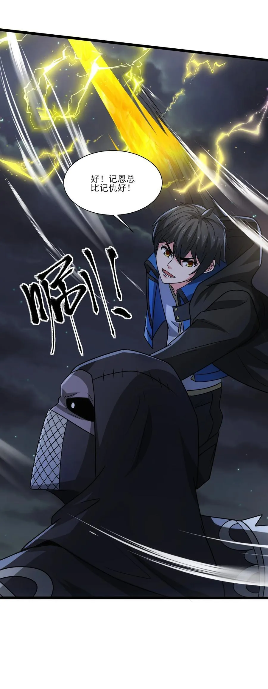 465 这雷有毒！ 第26页