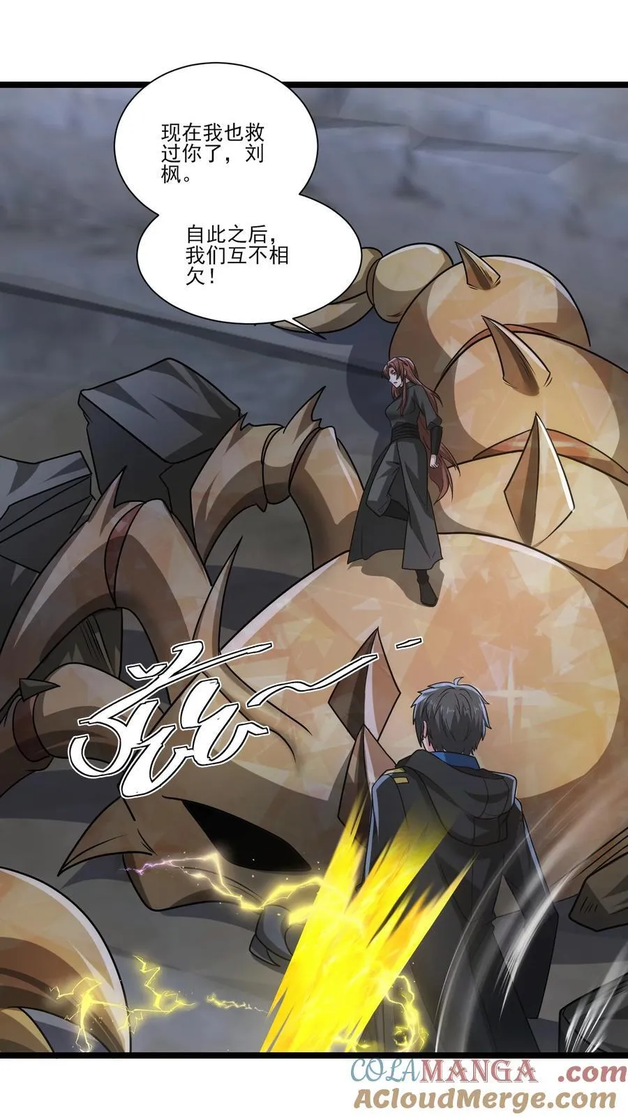 465 这雷有毒！ 第25页