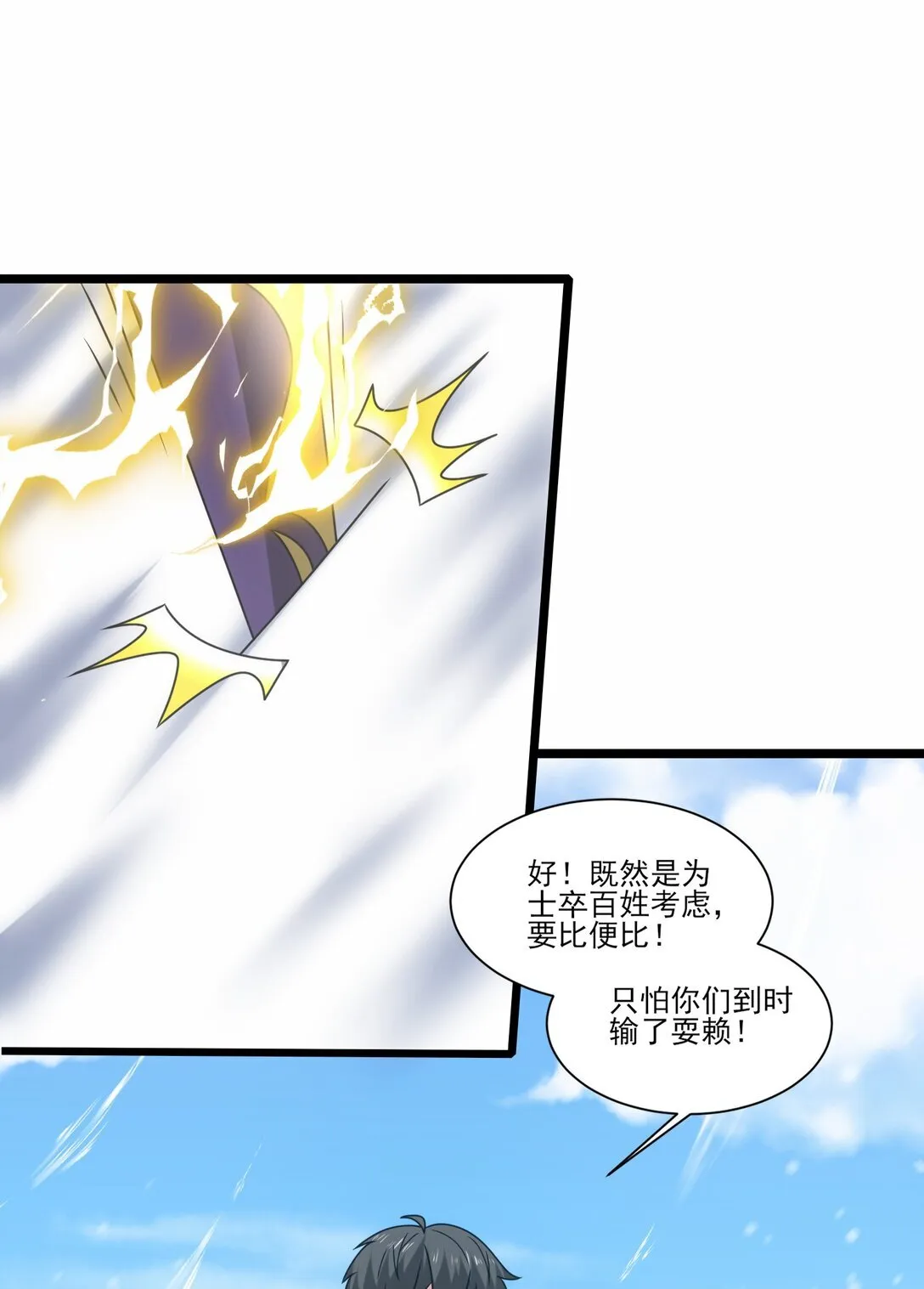 516 五日神战 第21页