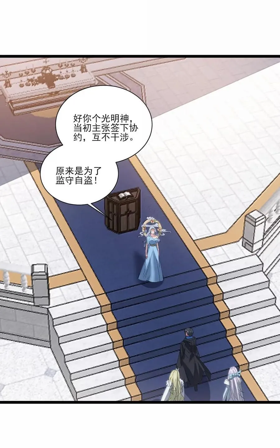 531 光明之神这个狗贼！ 第16页
