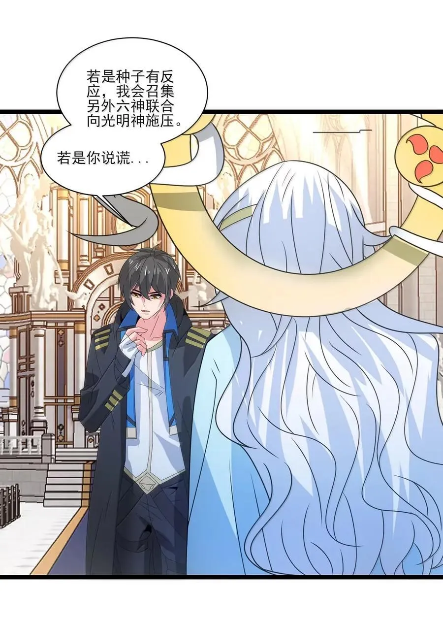 531 光明之神这个狗贼！ 第22页