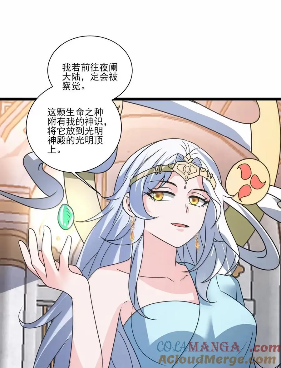 531 光明之神这个狗贼！ 第19页