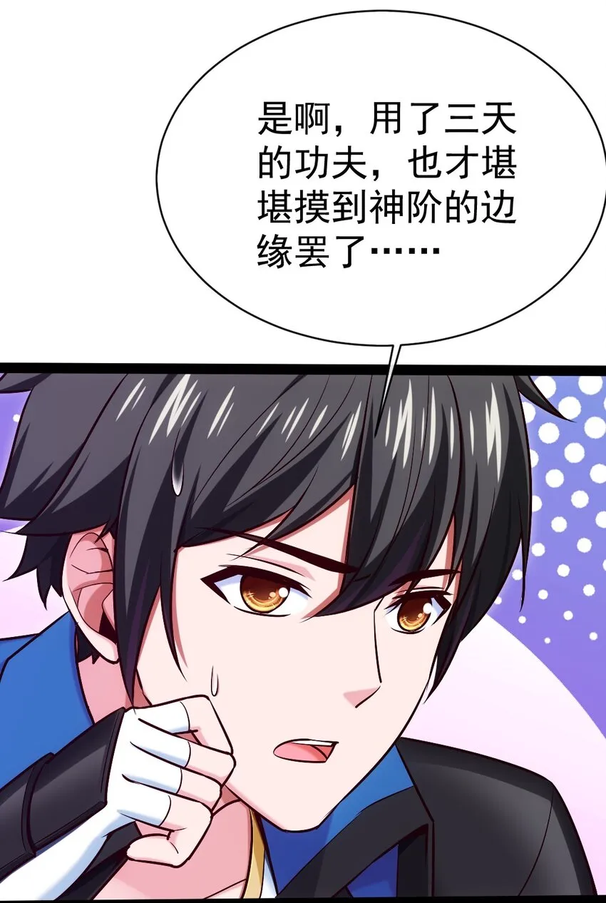 296 触及神阶 第32页