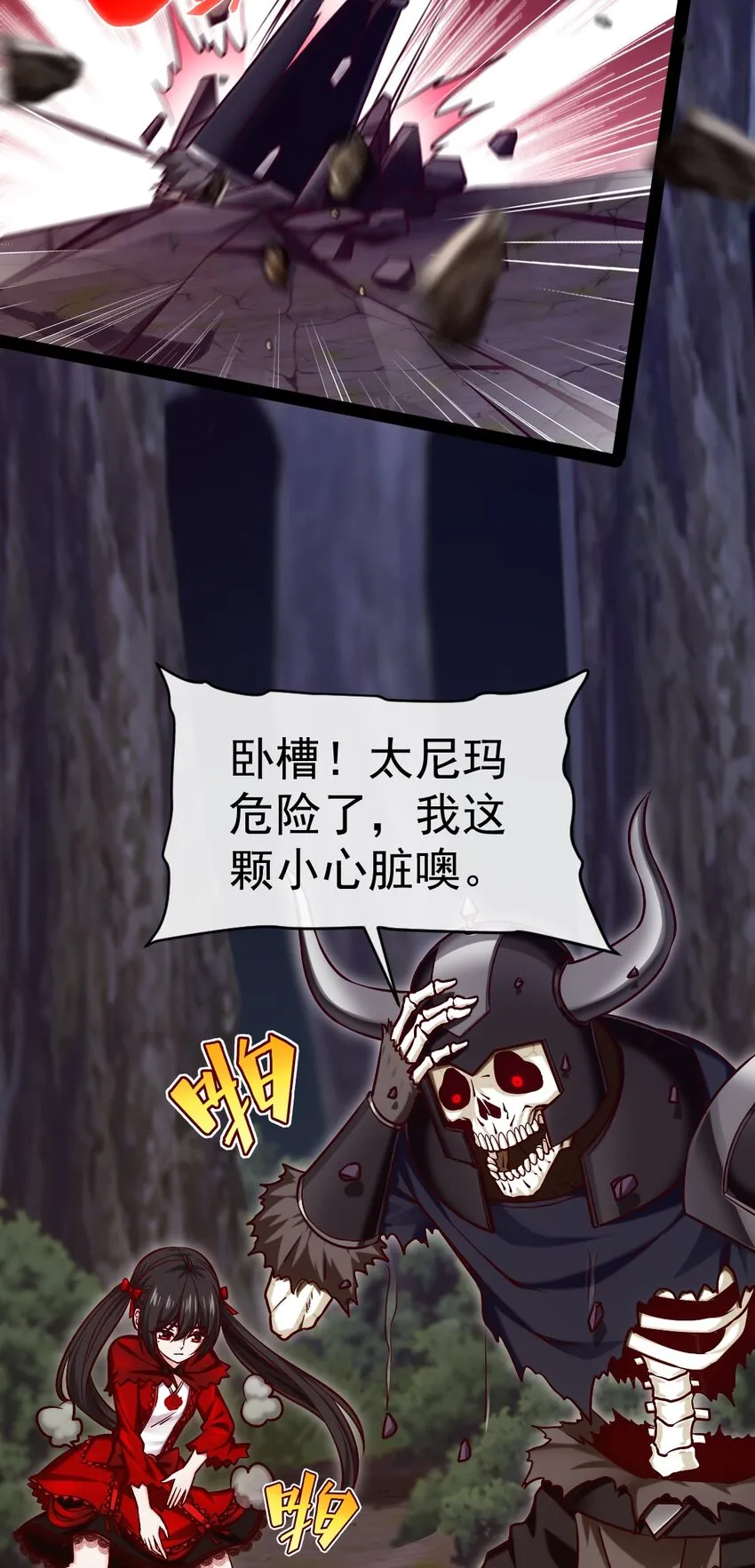 294 收服弑天雕 第48页
