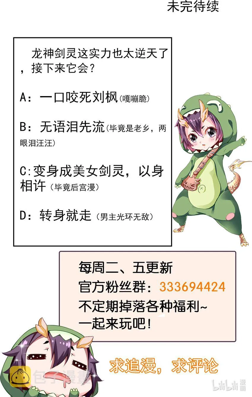 292 龙神剑灵 第46页