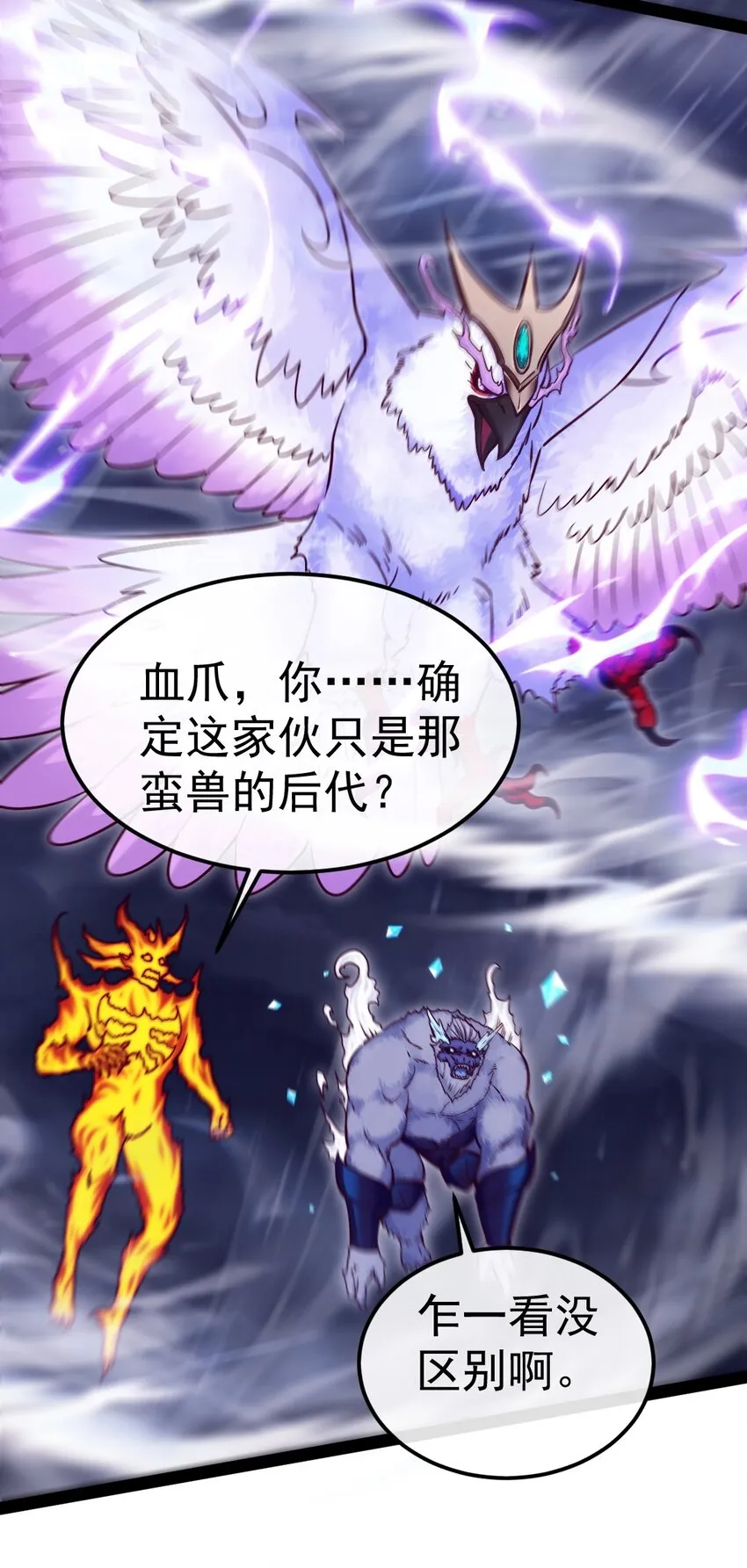 291 三大凶兽联手 第39页