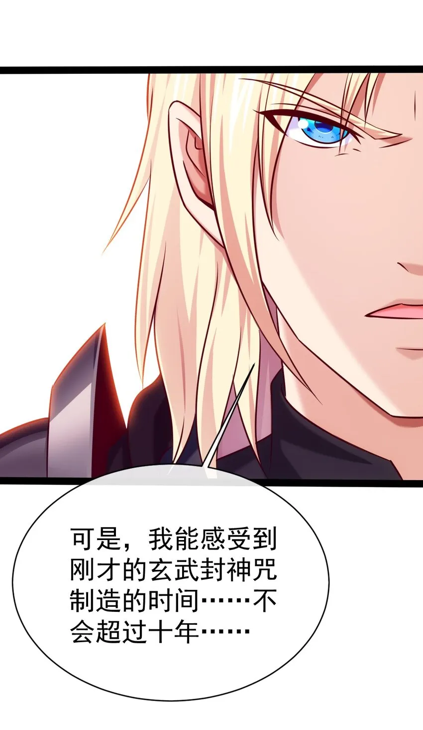 290 玄武封神咒 第41页